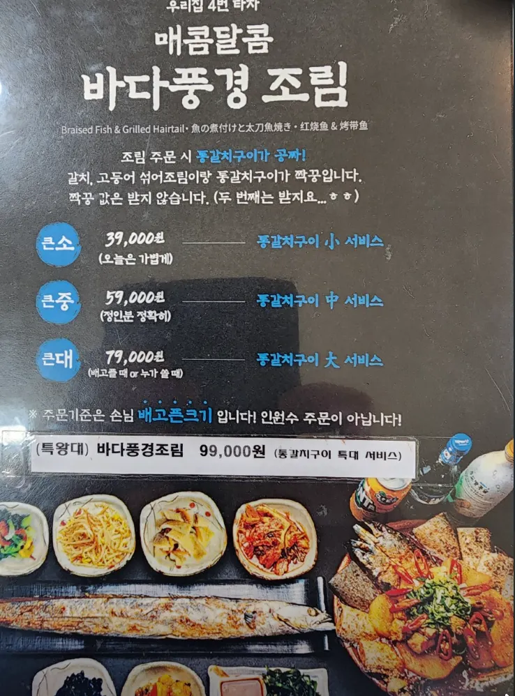 Menu board at Seongsan Bada Punggyeong