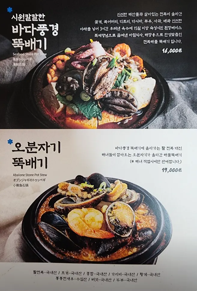 Cutlassfish dish menu listing at Seongsan Bada Punggyeong