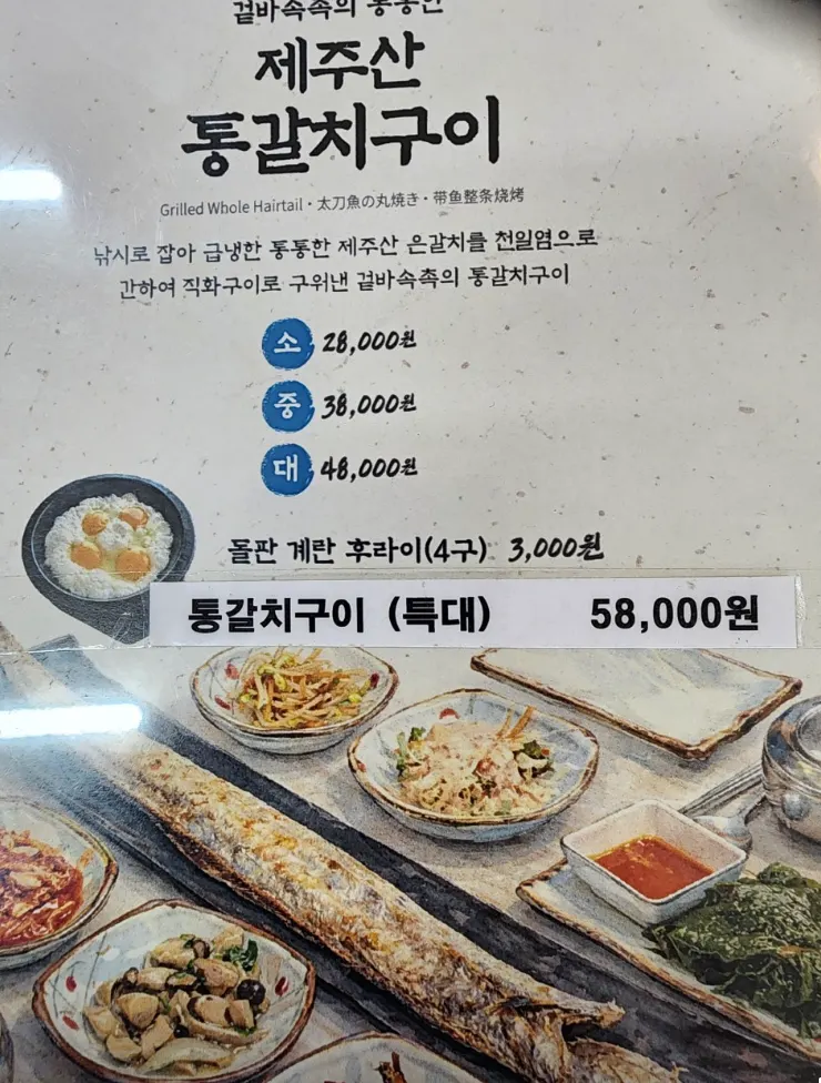 Price list for stew menu items at Seongsan Bada Punggyeong