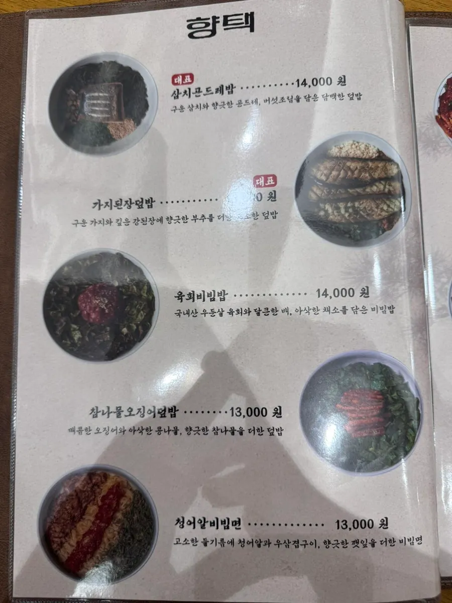 덮밥과 비빔면이 적힌 향택 메뉴판