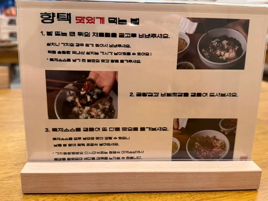 가지된장덮밥 먹는 방법 안내
