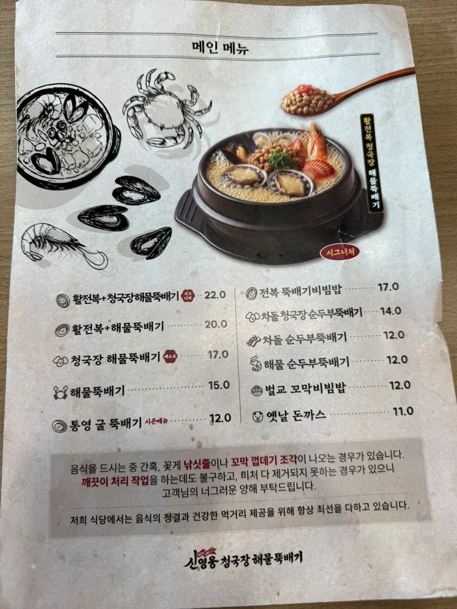 Menu board at Sin Yeongung Cheonggukjang Haemulttukbaegi Seongseo Moda Outlet branch