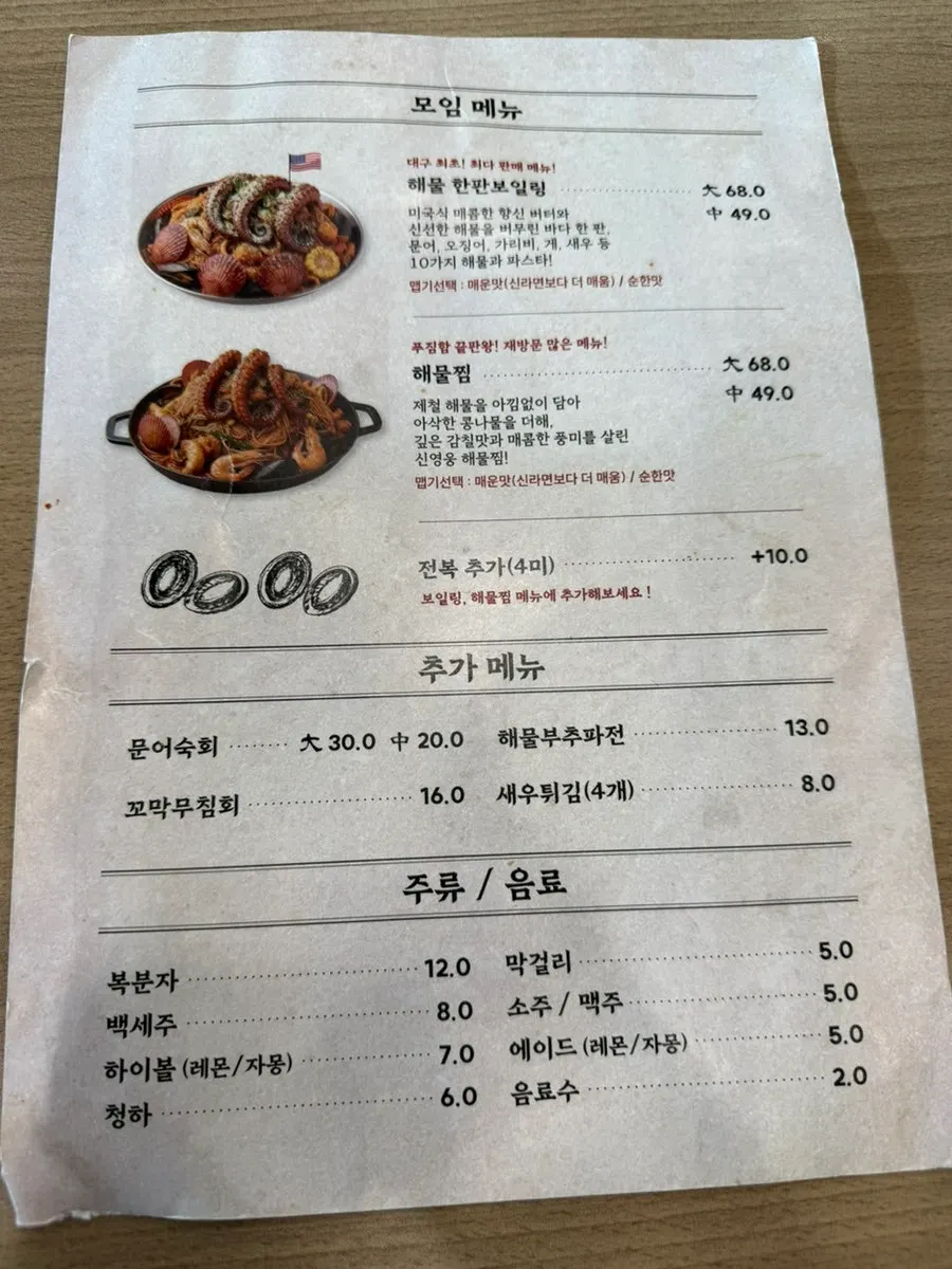 Sign explaining the cheonggukjang seafood hot pot menu