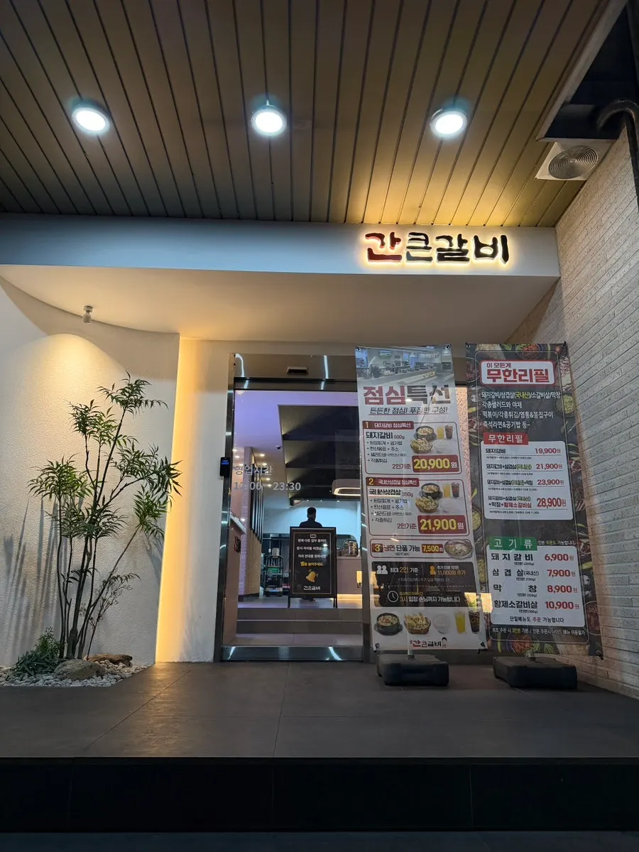 Exterior and location information for Gankeun Galbi Seongseo Branch