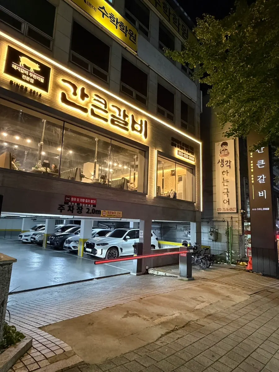 Restaurant information for Gankeun Galbi Seongseo Branch