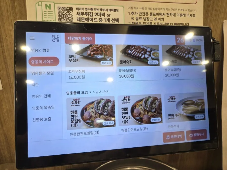 신영웅청국장해물뚝배기 메뉴판