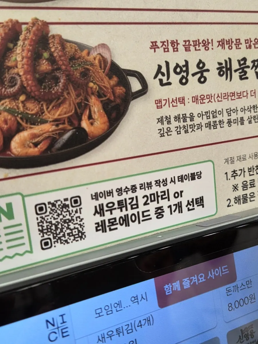 새우튀김과 레몬에이드 리뷰이벤트 안내물