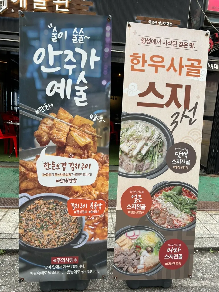 Group seating information posted outside Yesulgwan Sungshin Women's University Branch