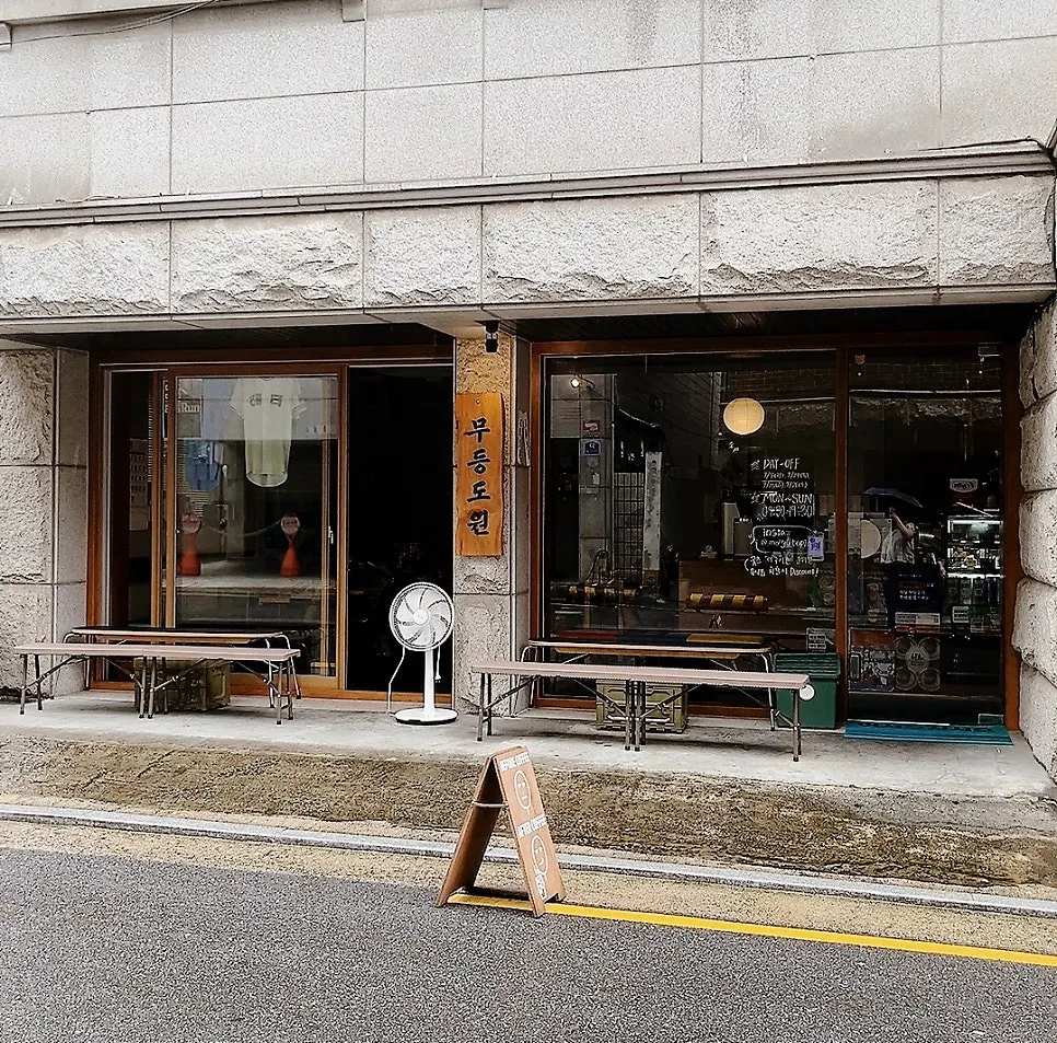 Retro-style exterior of Mureungdowon