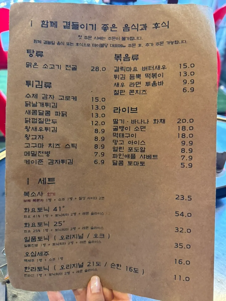 Yesulgwan fried and stir-fried menu board