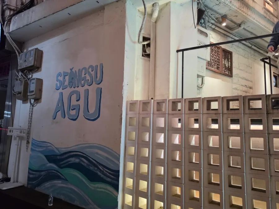 Seongsu AGU restaurant information