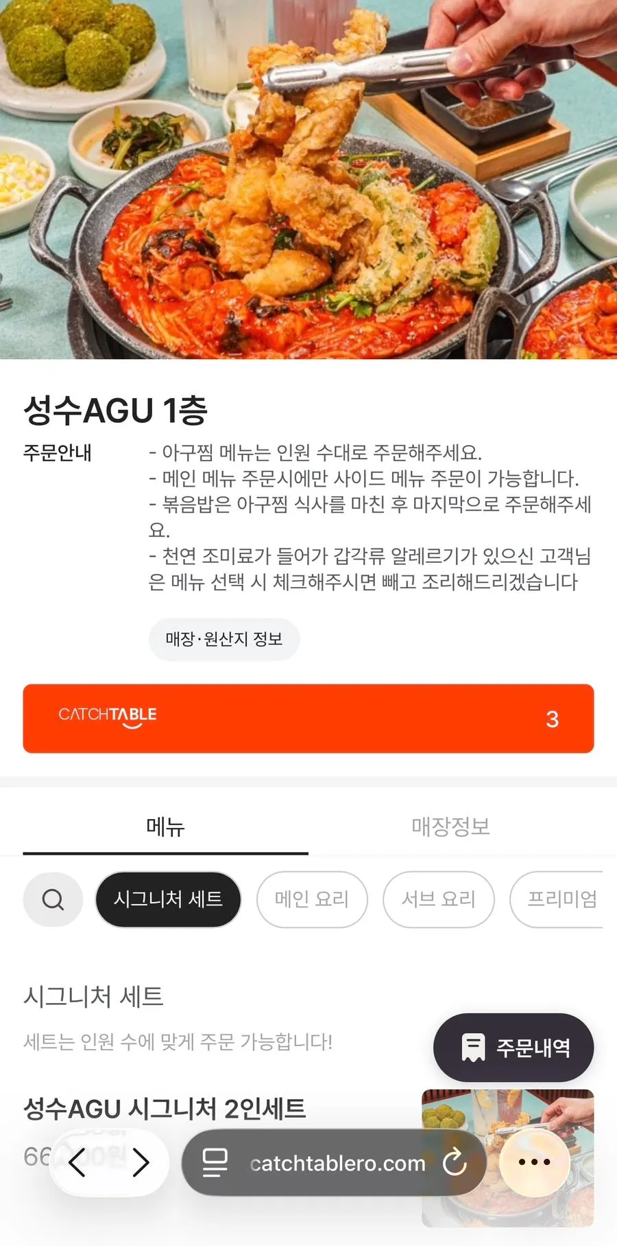 Korean beef fried tripe agu-jjim components