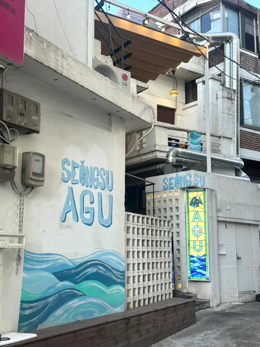 Exterior of Seongsu AGU at the start of the alley