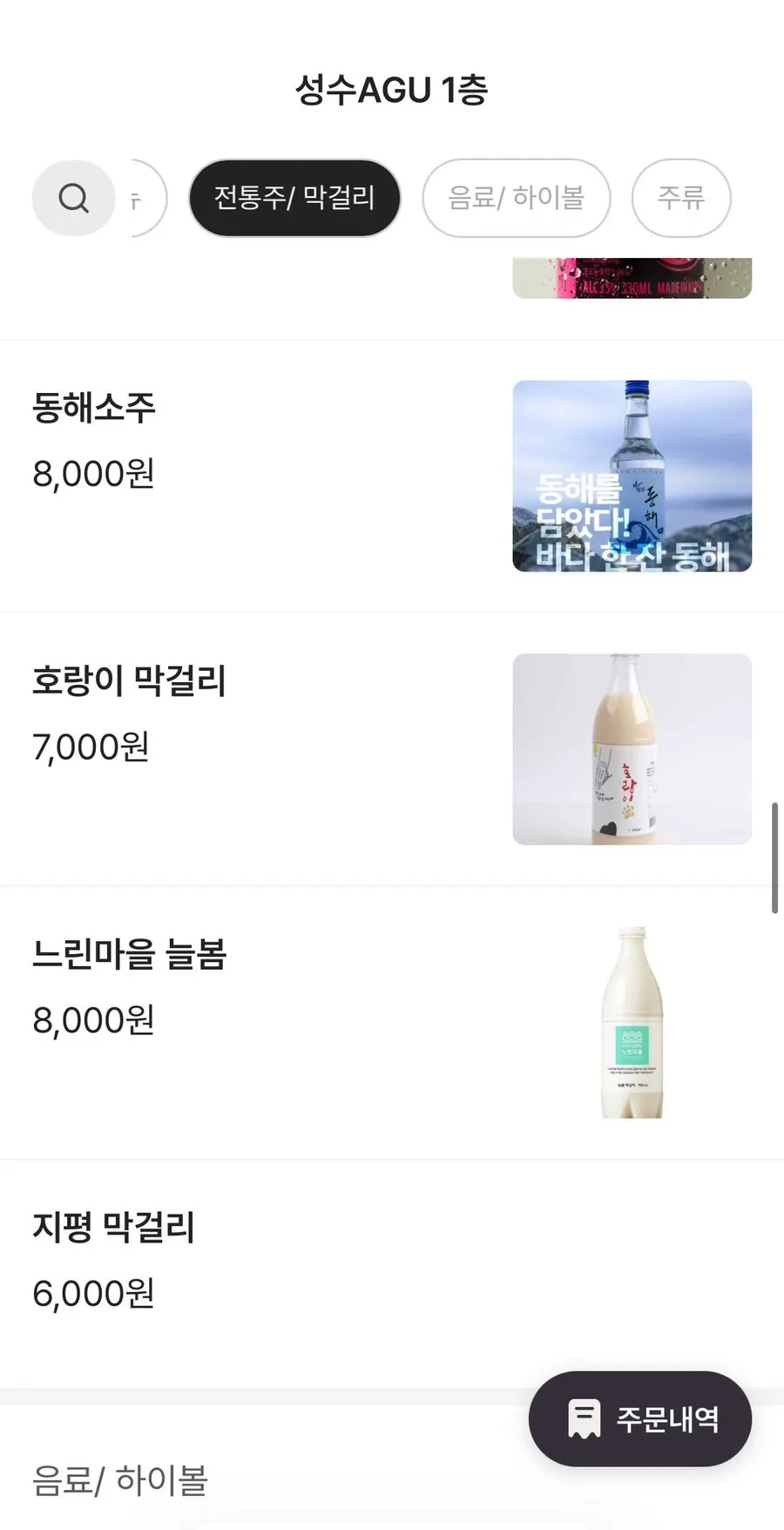 Drink menu showing the Jim Beam and Suntory highball 1+1 promotion