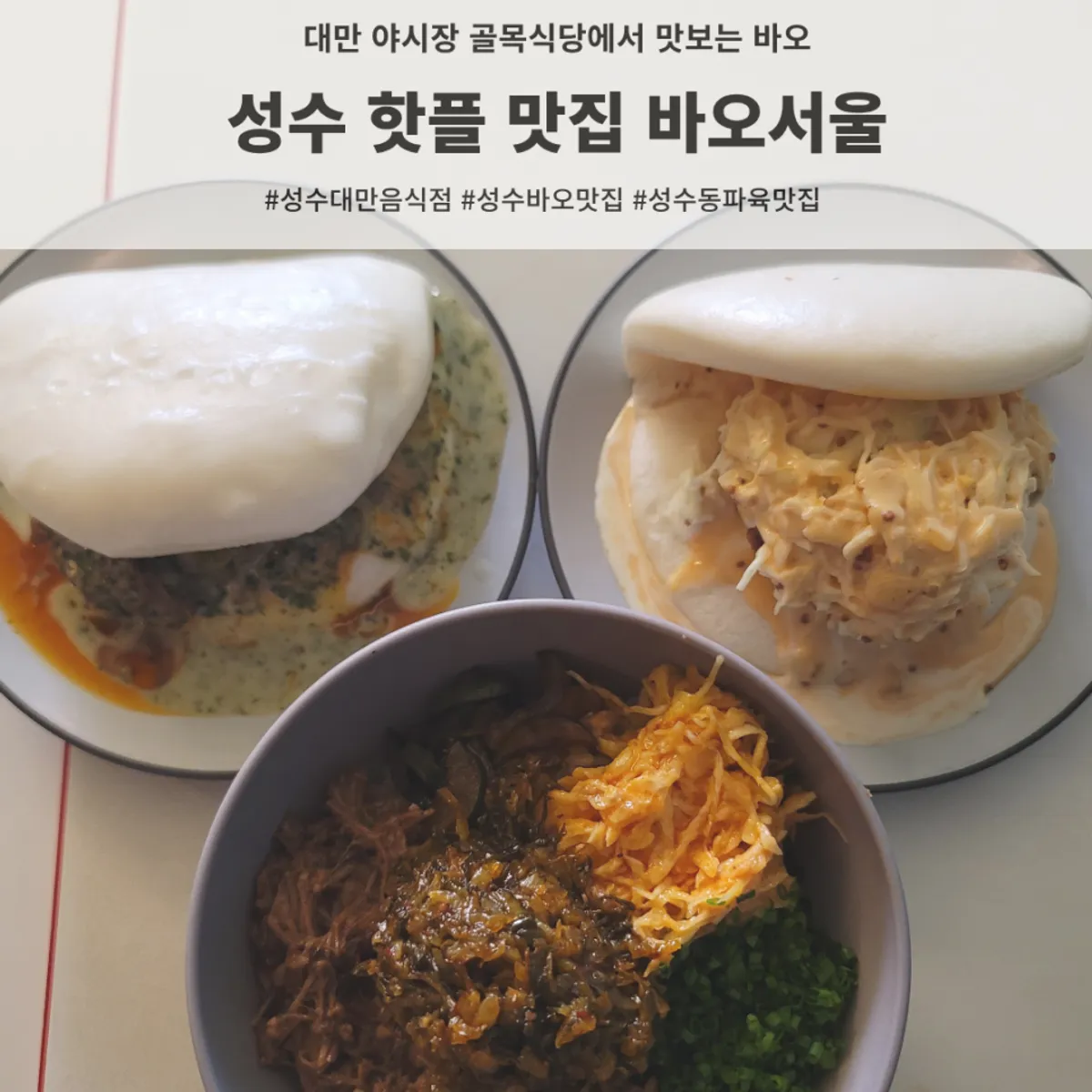 Bao Seoul braised pork rice bowl and bao menu