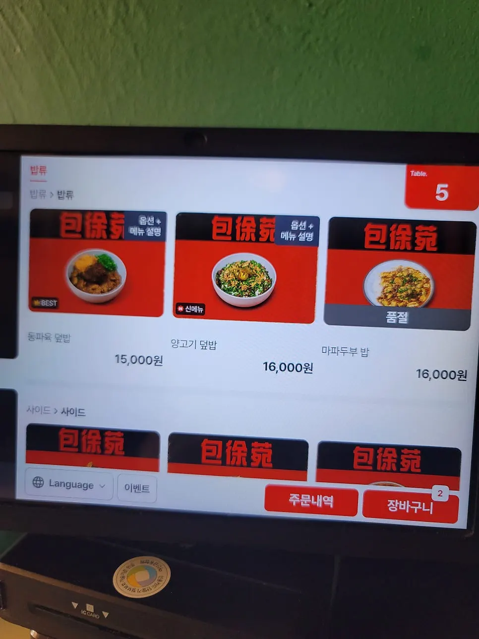 Bao Seoul menu board