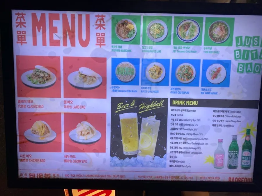 바오서울 성수 메뉴판