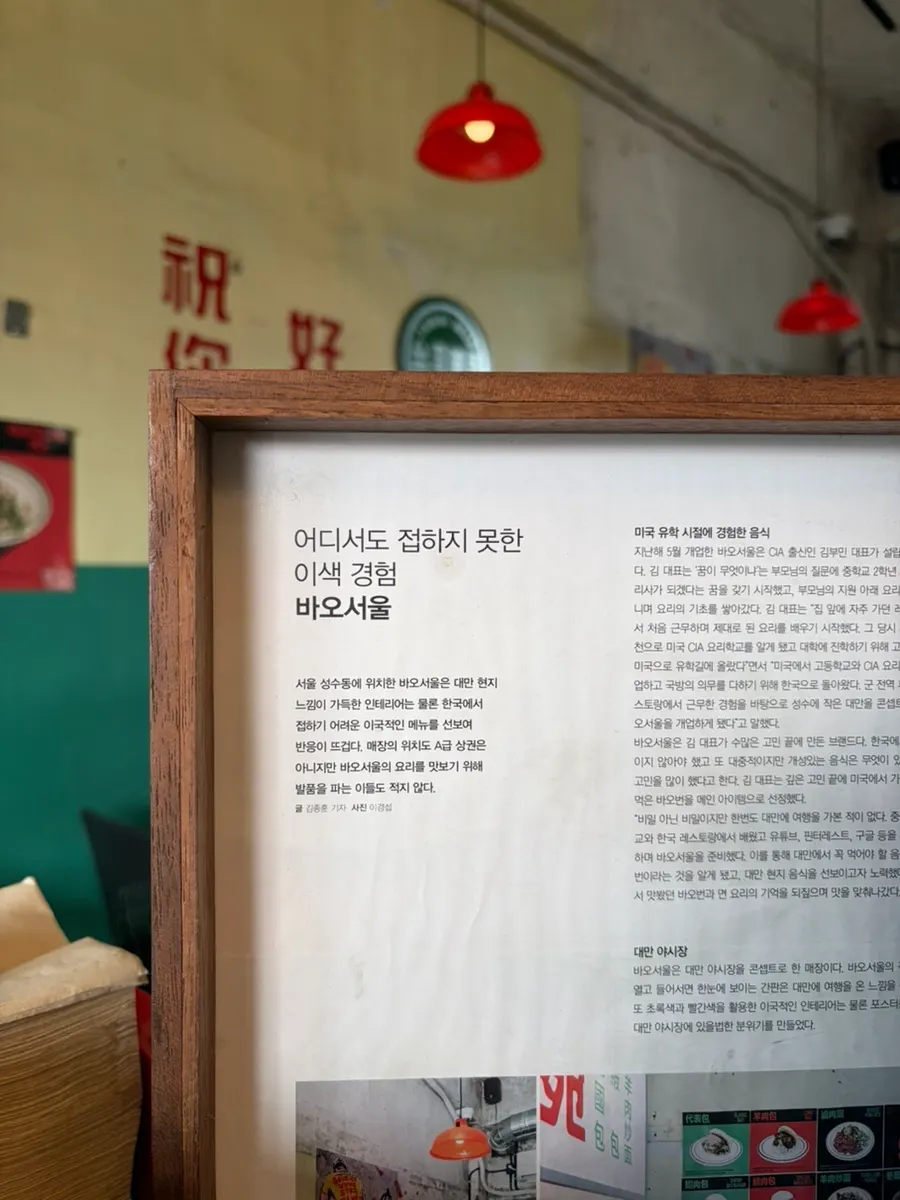 Brand introduction display at Bao Seoul Seongsu