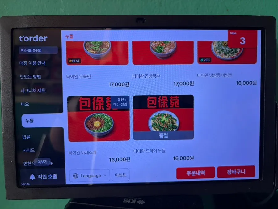 Menu listing the signature 2-person set at Bao Seoul Seongsu