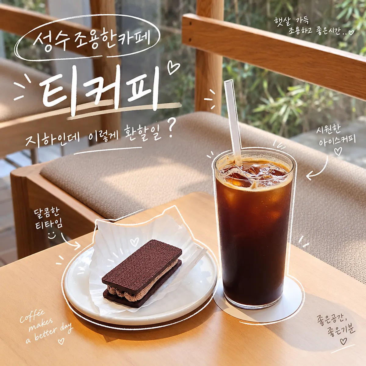 핫플 거리에서 떨어진 성수 아차산로 골목