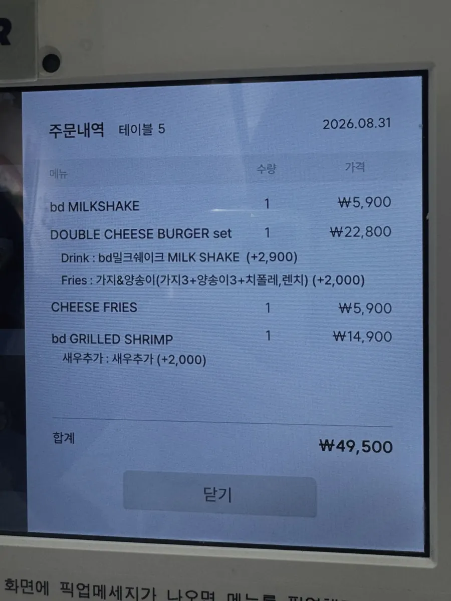 桌上的點餐用自助點餐機