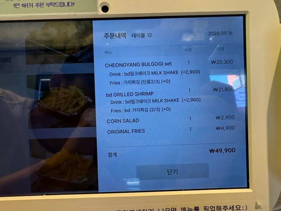 밀크쉐이크와 버거 세트 테이블 전경