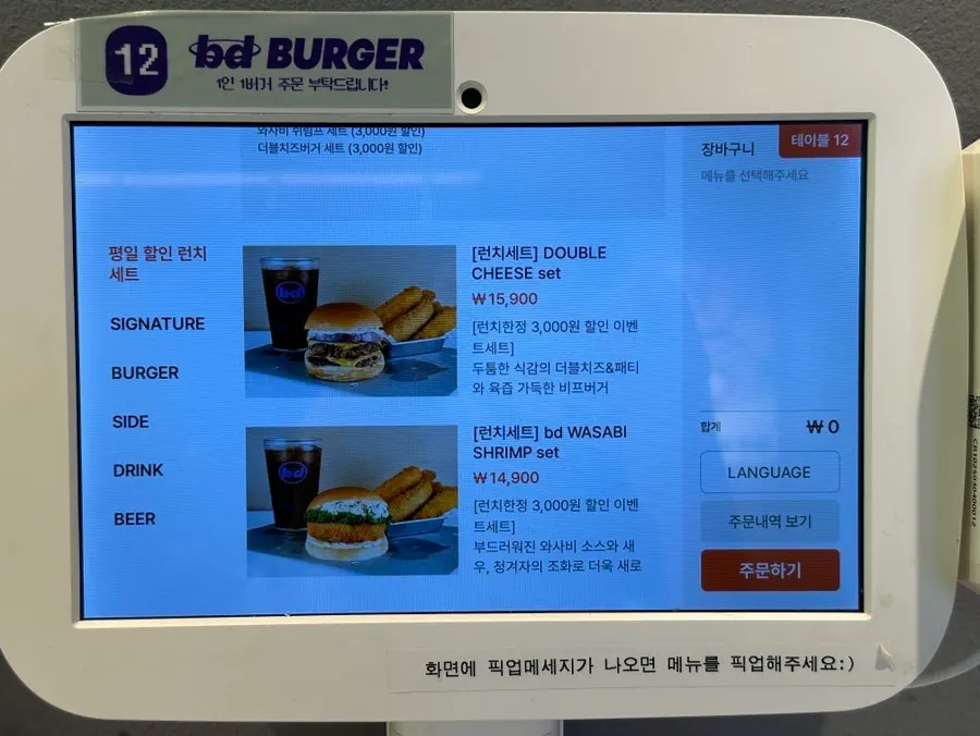Self-service bar guide at bd Burger