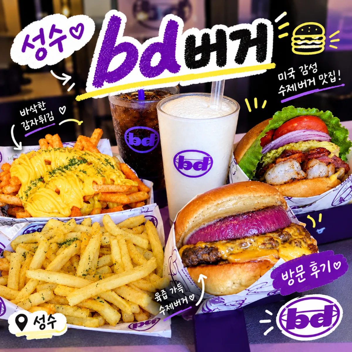 Main image of bd Burger Seongsu near Seongsu Station