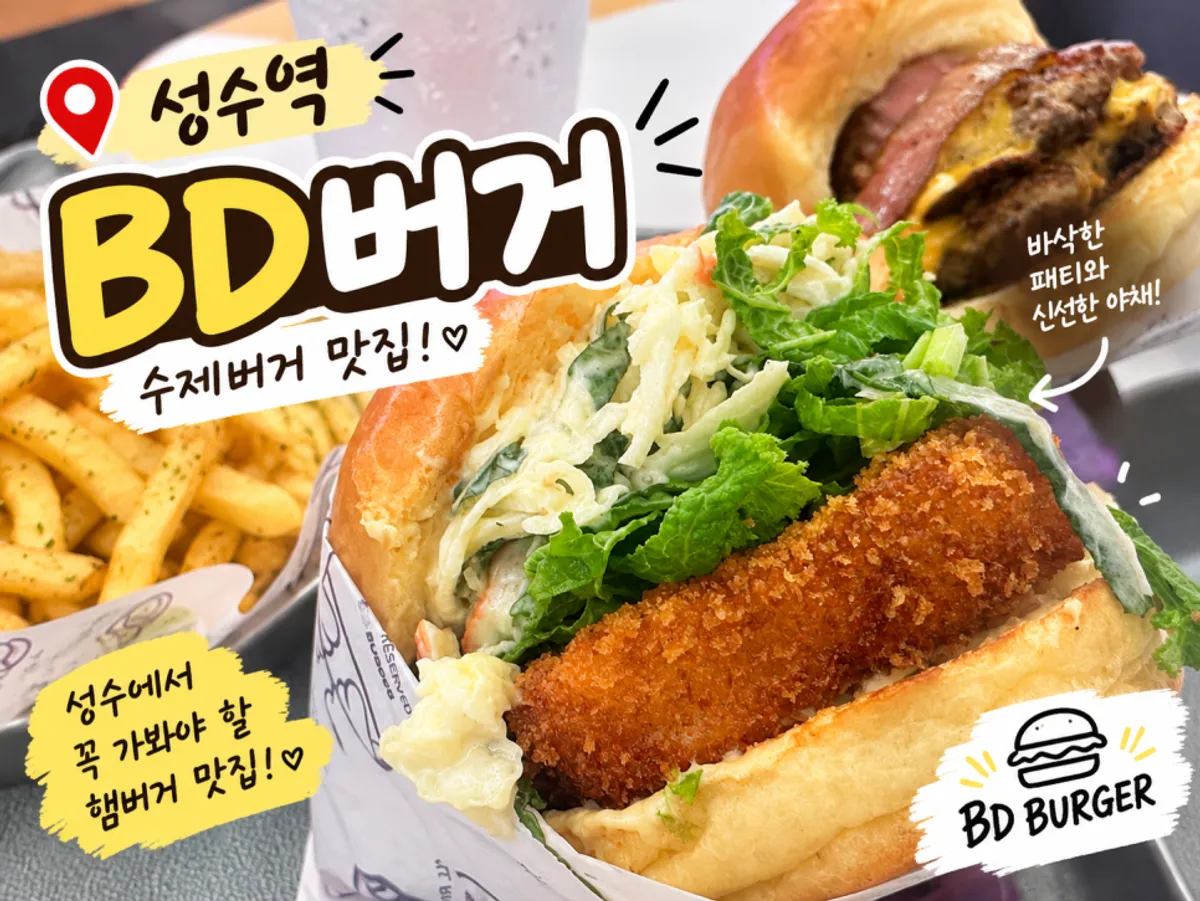 Signature photo of a handmade burger at bd Burger Seongsu