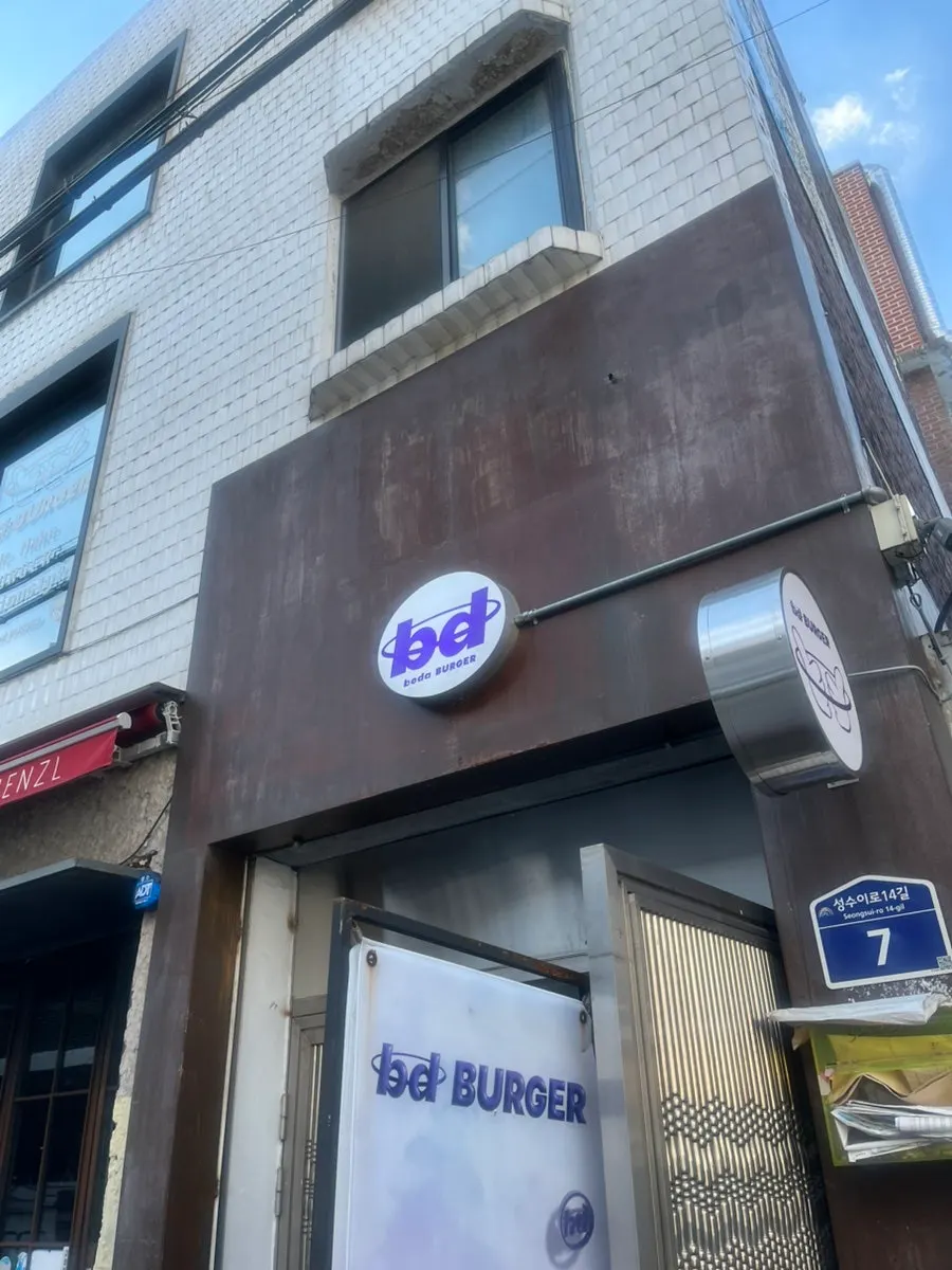 bd버거 성수 입구 주변 풍경