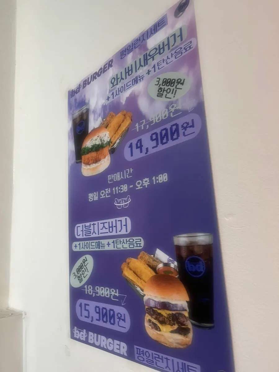 1층에 놓인 bd버거 성수 입간판