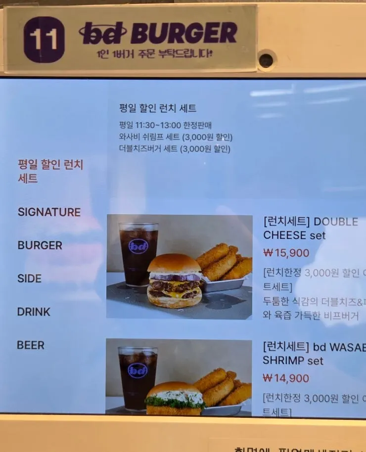 bd버거 성수점 버거 메뉴판