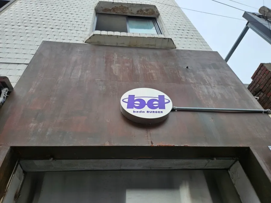 BD버거 성수점 간판이 보이는 거리