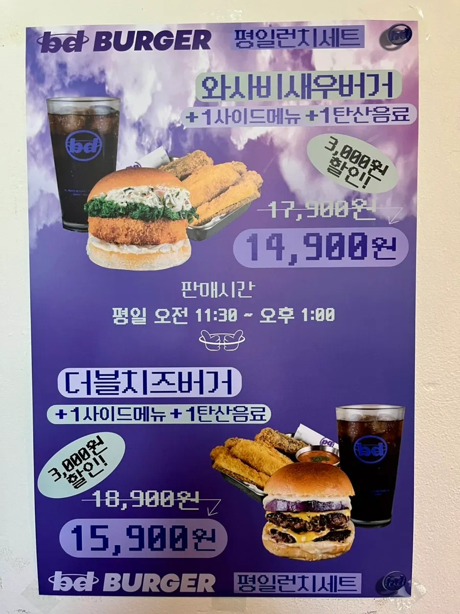 Notice showing no closed days or break time at bd Burger Seongsu