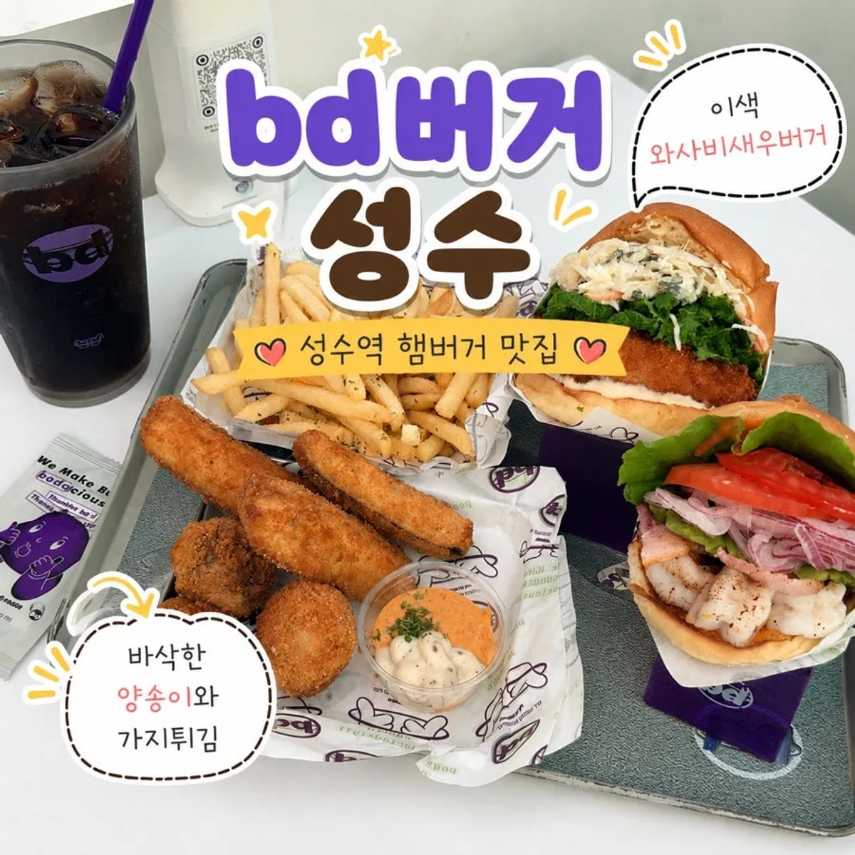 Table spread of burgers and side fritters at bd Burger Seongsu