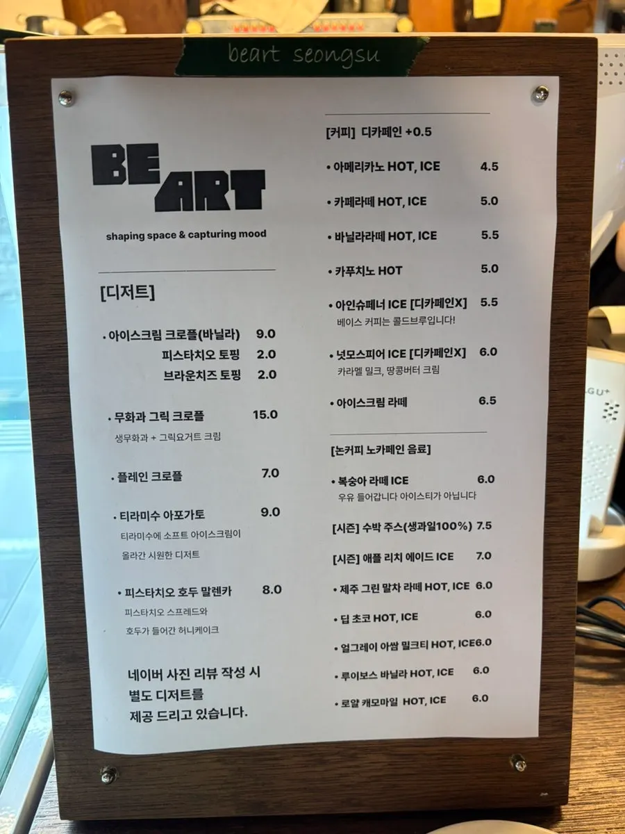 Outdoor terrace seating at Biat Seongsu