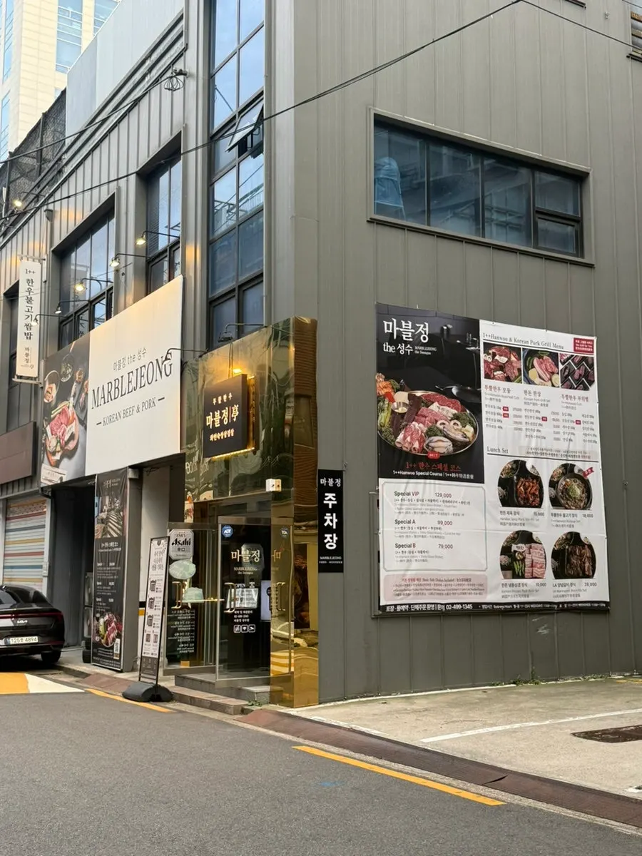 Parking information in front of the Marblejeong building