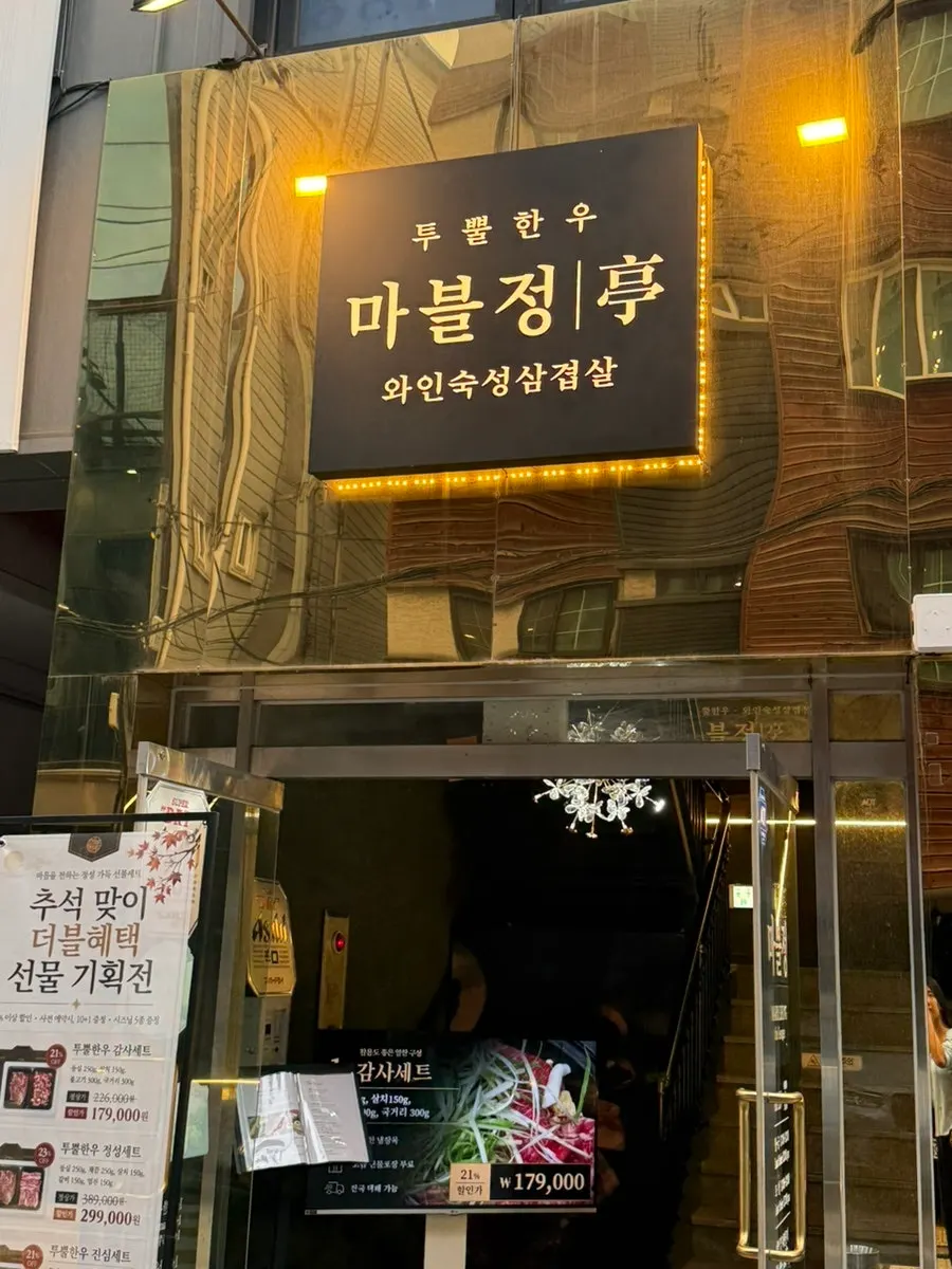 Marblejeong location near Ttukseom Station