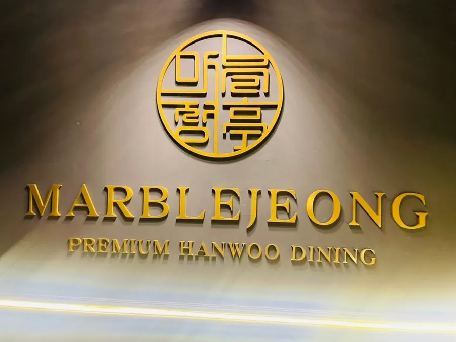 Marblejeong entrance logo