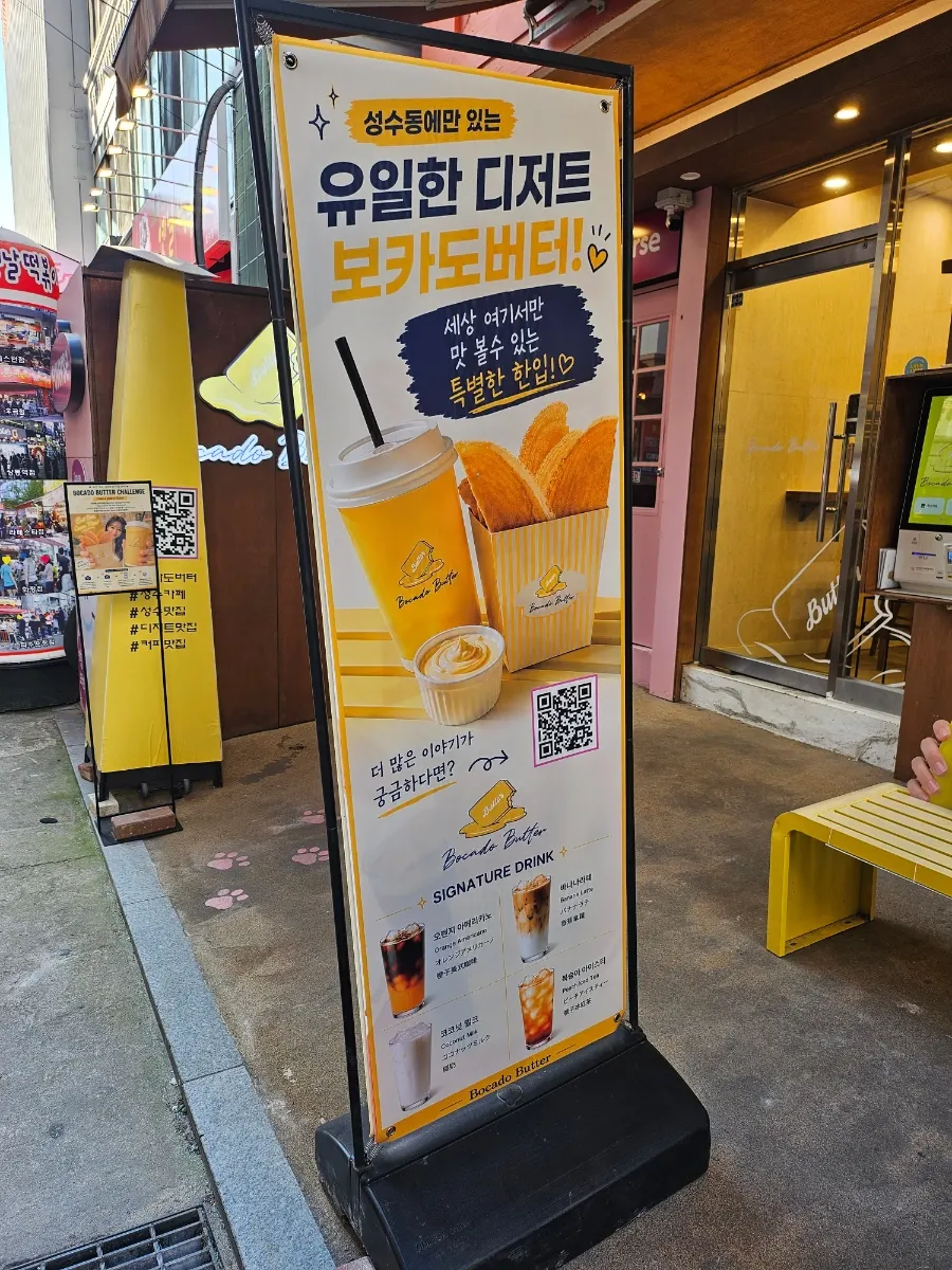 보카도버터 성수 본점 방문