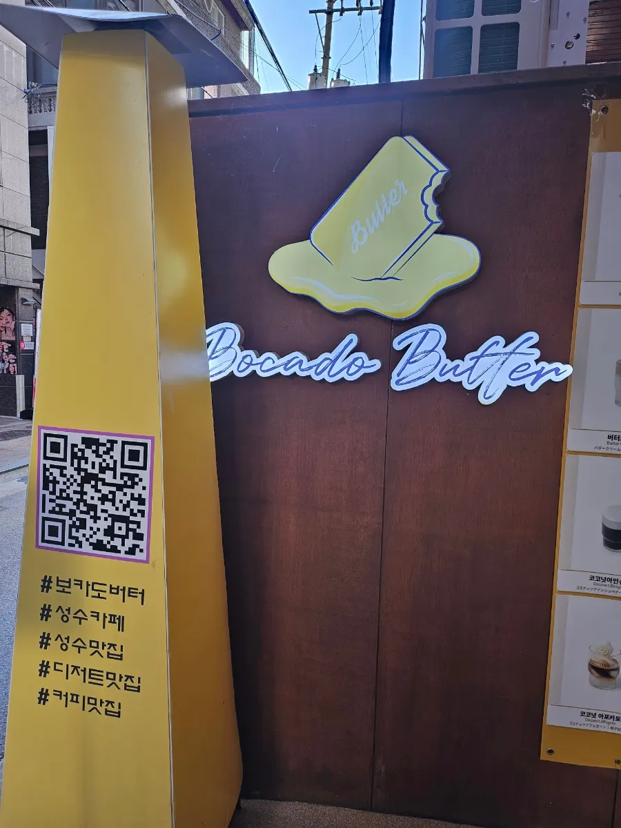 보카도버터 성수 본점 카페