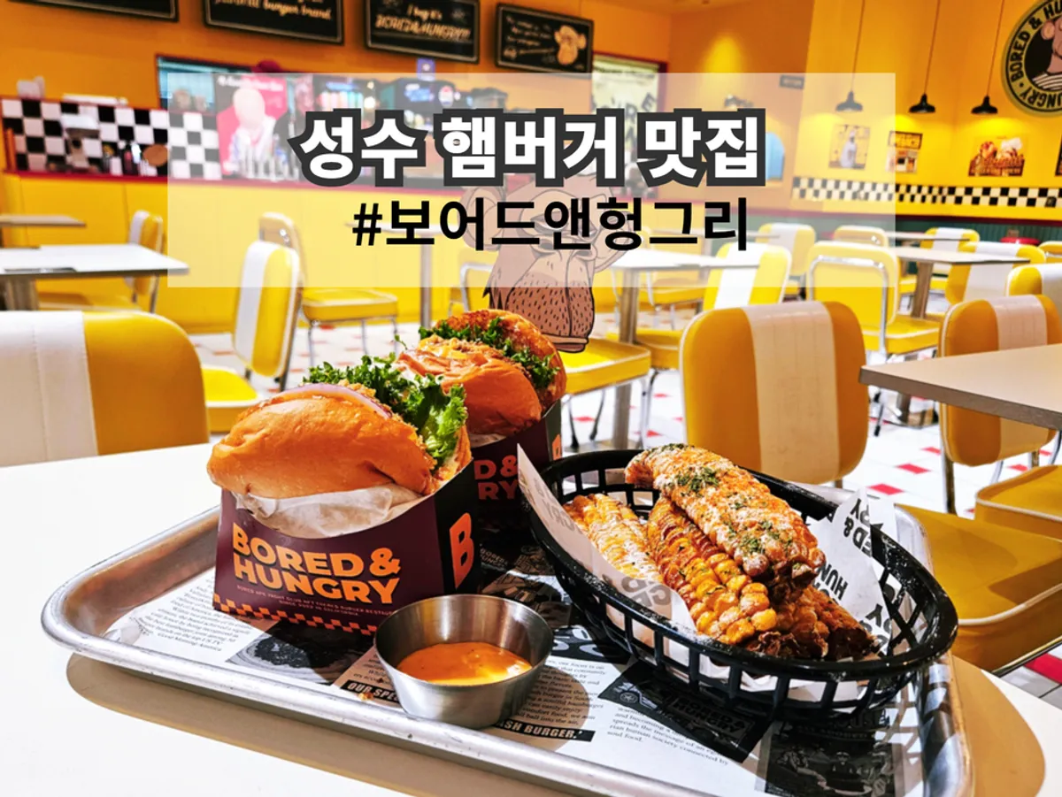 Exterior of Bored & Hungry Seongsu