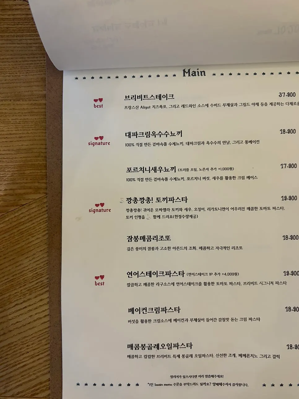 브리비트 성수 2인 세트 구성이 적힌 메뉴판