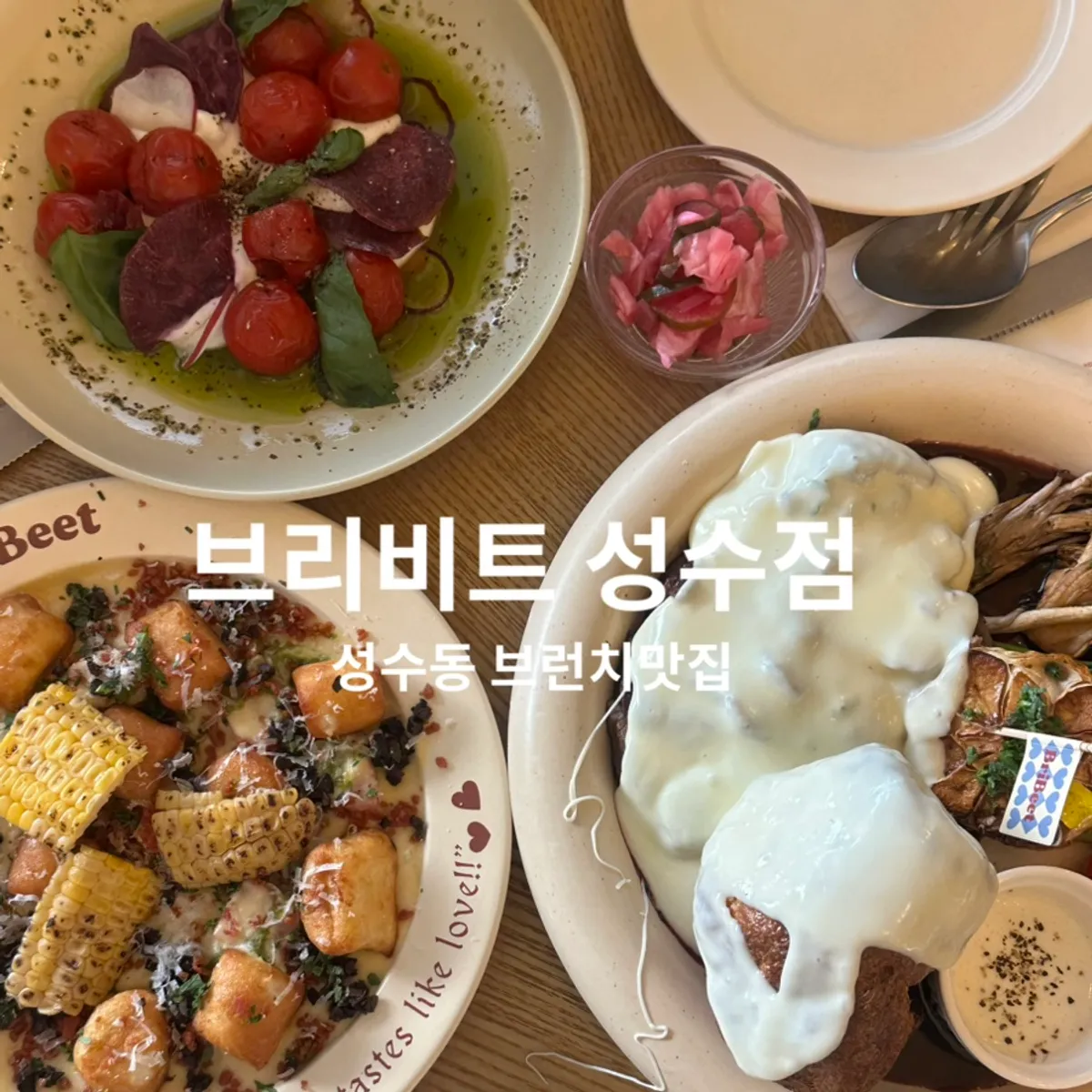 브리비트 성수 브런치 한 상 대표 사진