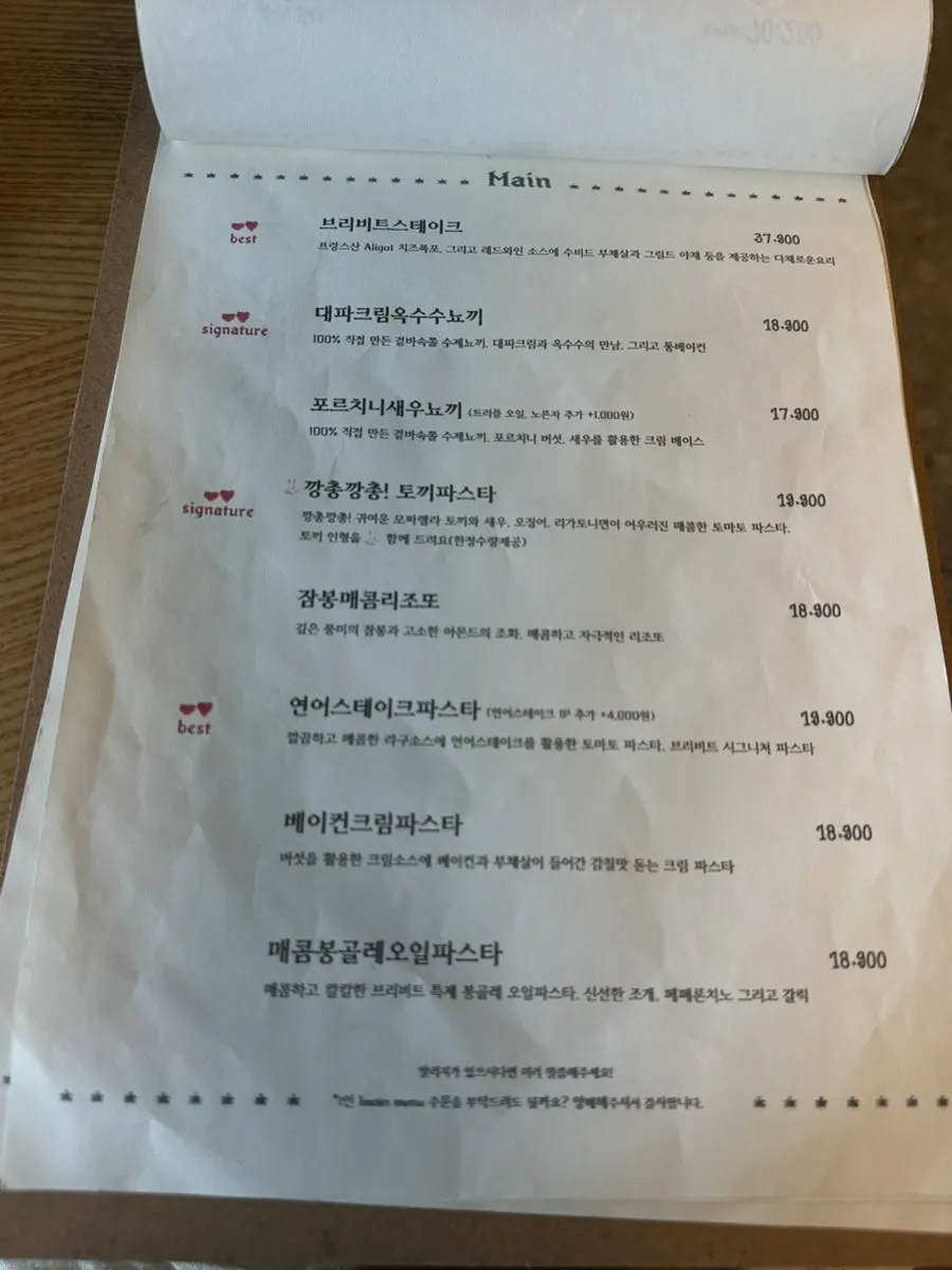 브리비트 성수 세트메뉴 구성 페이지