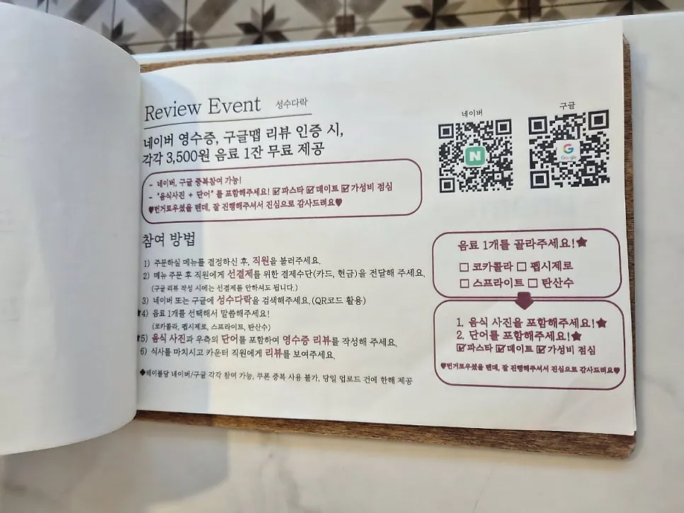 성수다락 메뉴판 펼친 모습