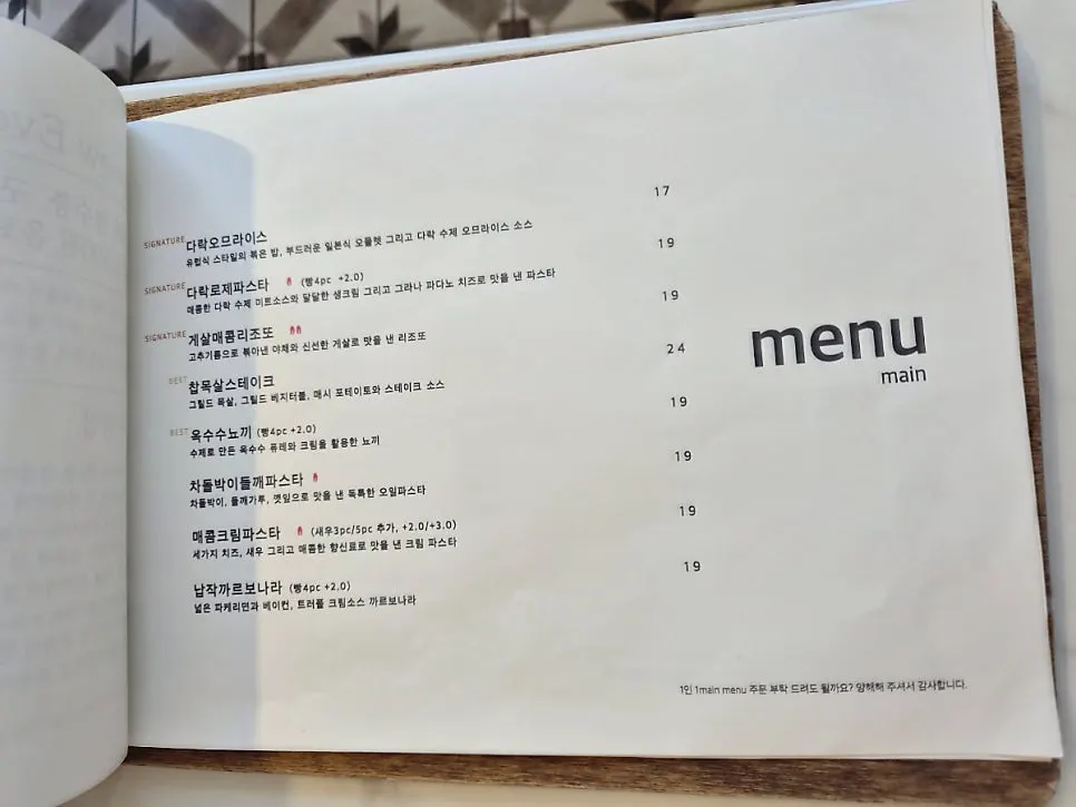 성수다락 파스타와 리조또 메뉴 구성