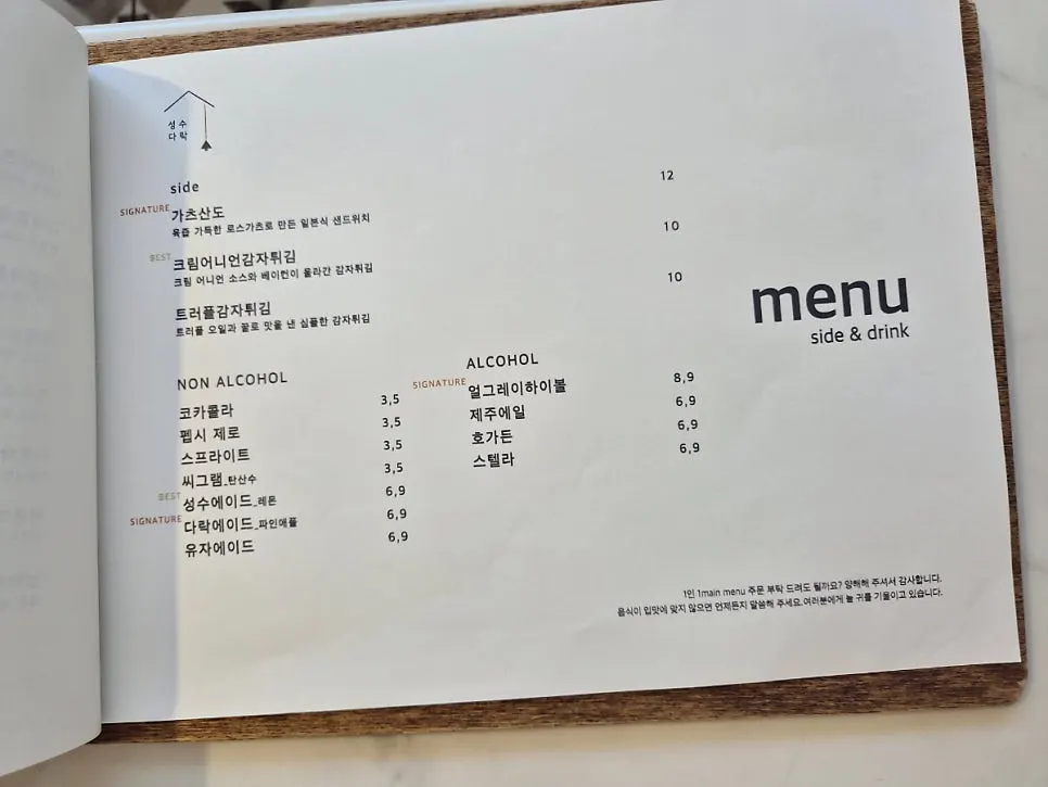 성수다락 음료와 사이드 메뉴 페이지