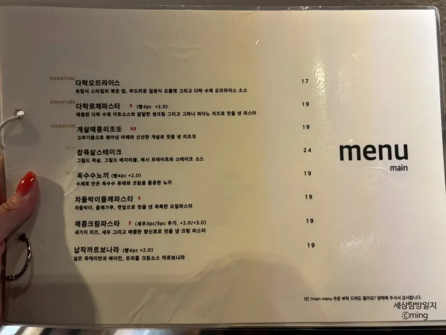 Seongsu Darak menu board