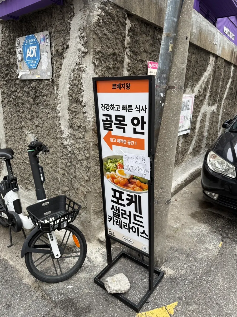 골목 입구에 놓인 르베지왕 간판